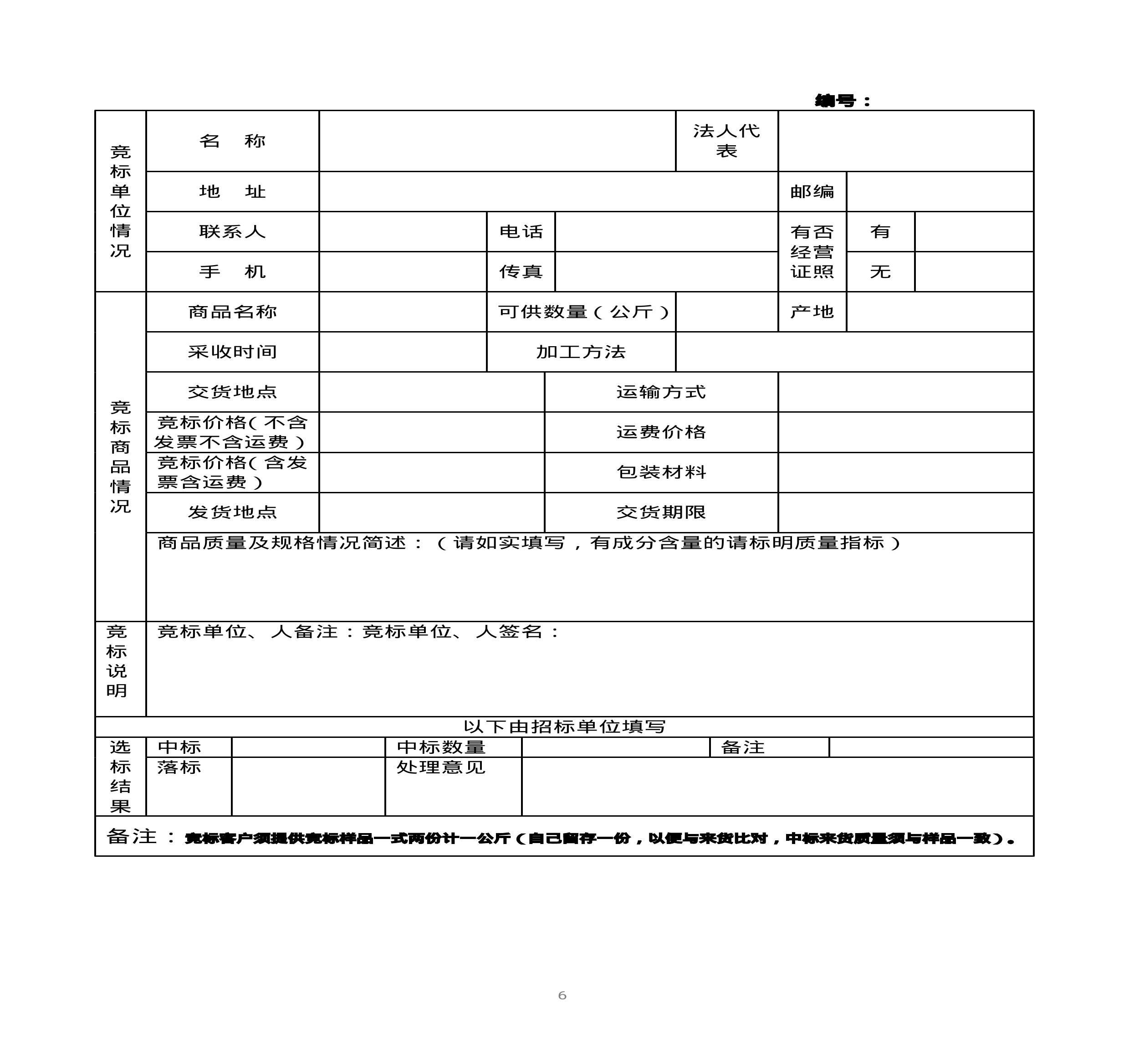 內(nèi)蒙古天奇蒙藥集團(tuán)中藥材招標(biāo)書(1)0005.jpg